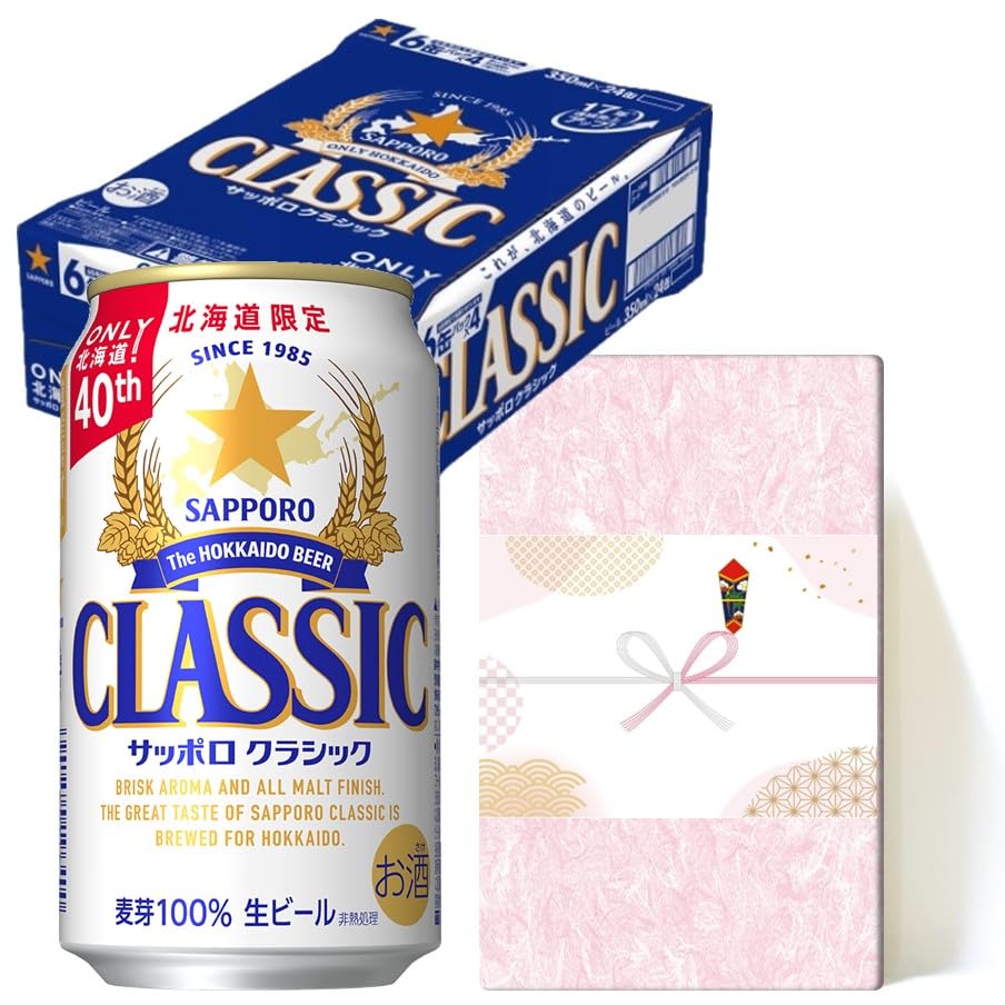 Amazon.co.jp: 【のし包装対応】サッポロビール サッポロ クラシック
