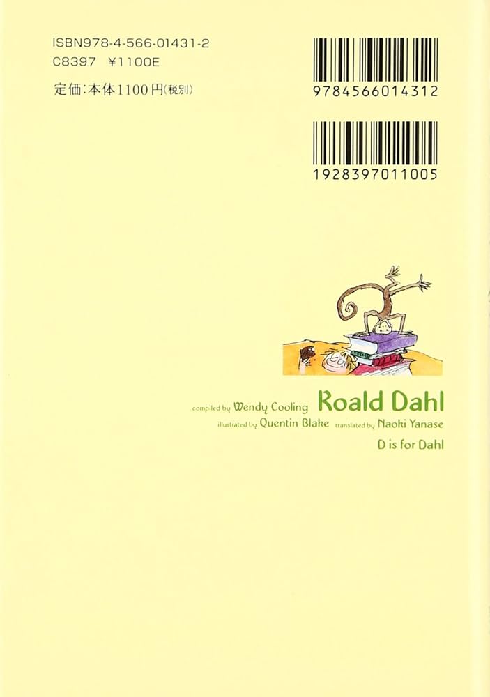 ダ」ったらダールだ! (ロアルド・ダールコレクション 別巻2