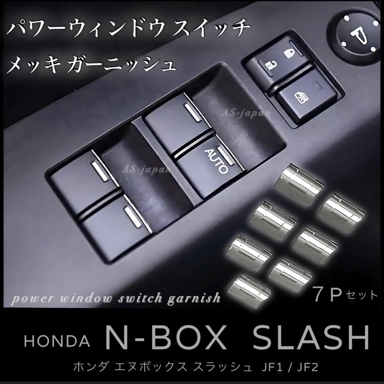 Amazon.co.jp: [AS-japan] ホンダ N-BOX パワーウィンドウスイッチ