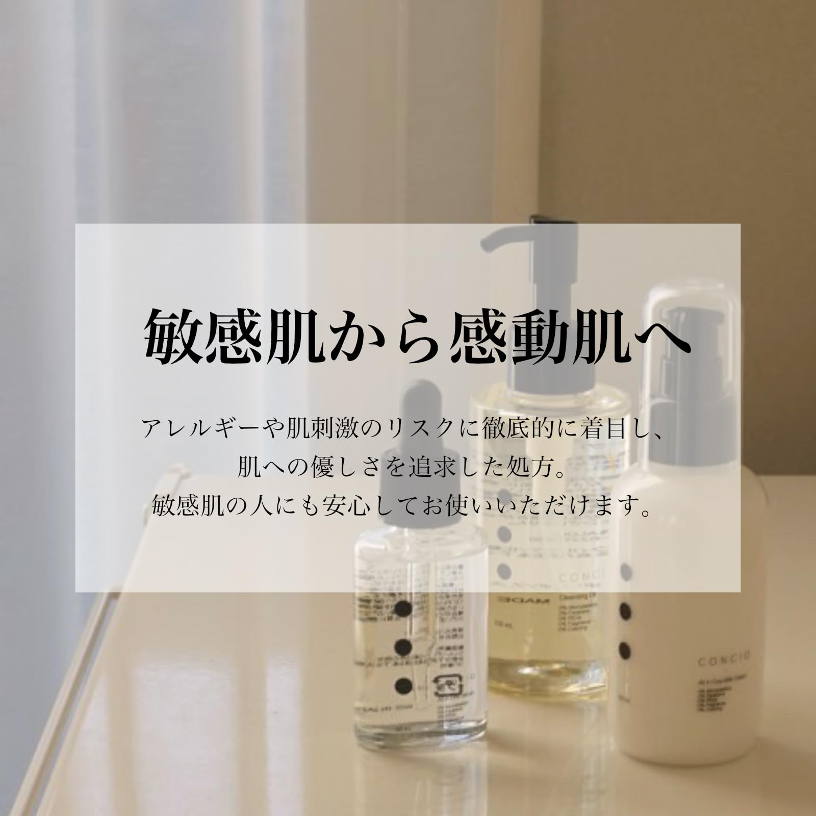 Amazon.co.jp: CONCIO ミニスキンケアセット 敏感肌のために2500成分を