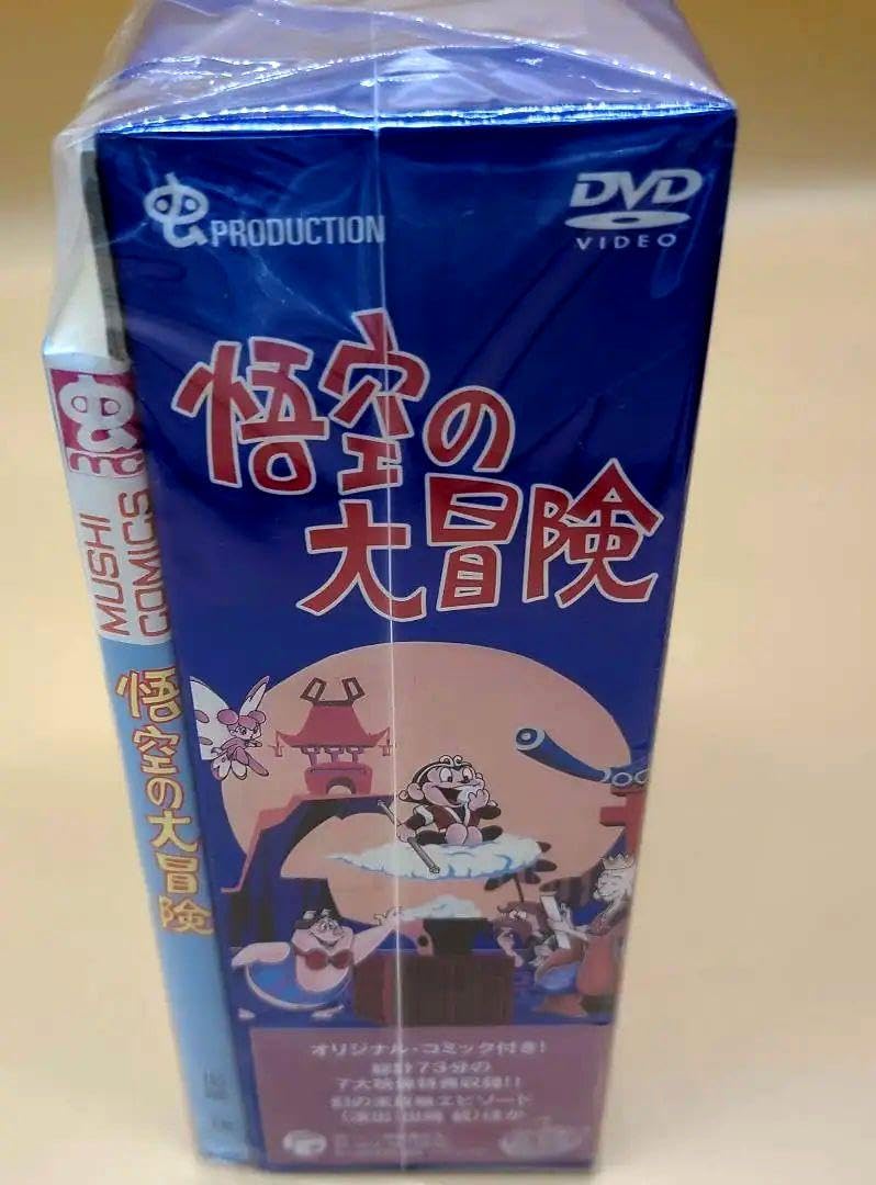 Amazon.co.jp: 虫コミックス仕様 悟空の大冒険 出崎徹 DVD 7枚組 手塚