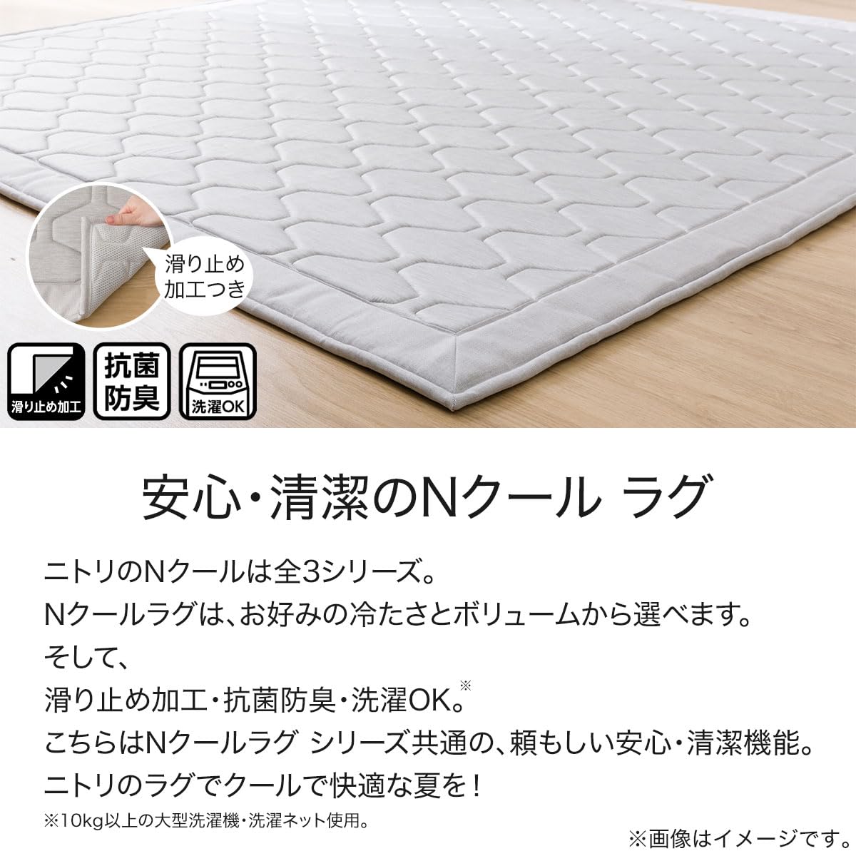 Amazon｜ニトリ 15mm ウレタン入り 接触冷感 + 持続冷感 ラグ MX23