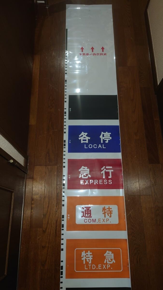 Amazon.co.jp: 横浜高速鉄道みなとみらい線 Y500系 側面 種別 方向幕