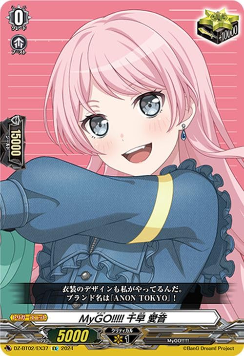 Amazon.co.jp: ヴァンガード 無幻双刻 MyGO!!!!! 千早 愛音(EX) DZ