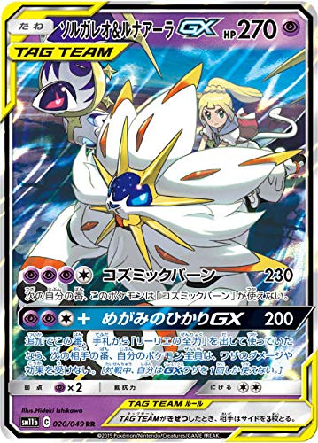 Amazon.co.jp: ポケモンカードゲーム SM11b 020/049 ソルガレオ