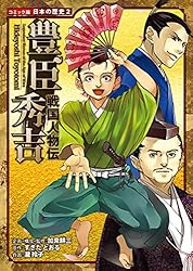 Amazon.co.jp: コミック版 日本の歴史 戦国人物伝 真田昌幸 eBook