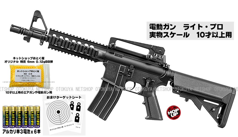 Amazon.co.jp: □フルセット□ 電動ガンライトプロ M4 CQB フルセット