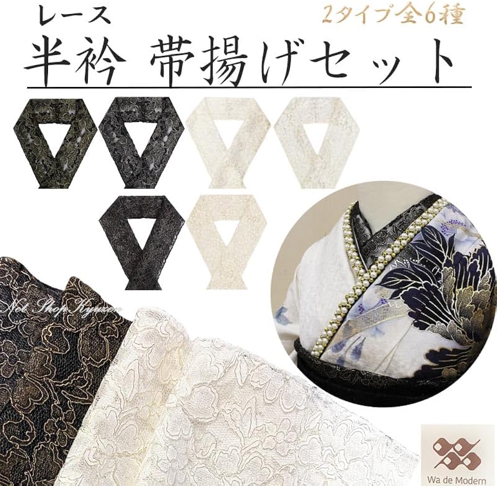 Amazon | [きもの和ネットショップ給前] 半衿帯揚げセット レース