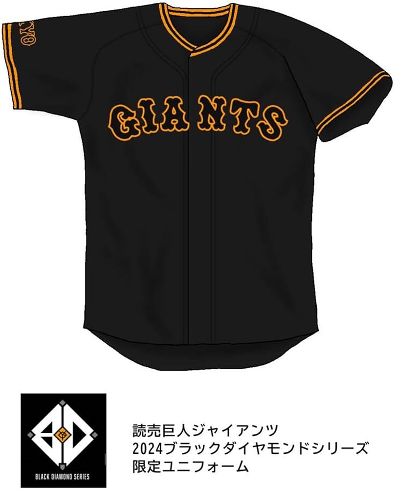Amazon | 読売 ジャイアンツ ユニフォーム 2024 ブラック 3rd サード