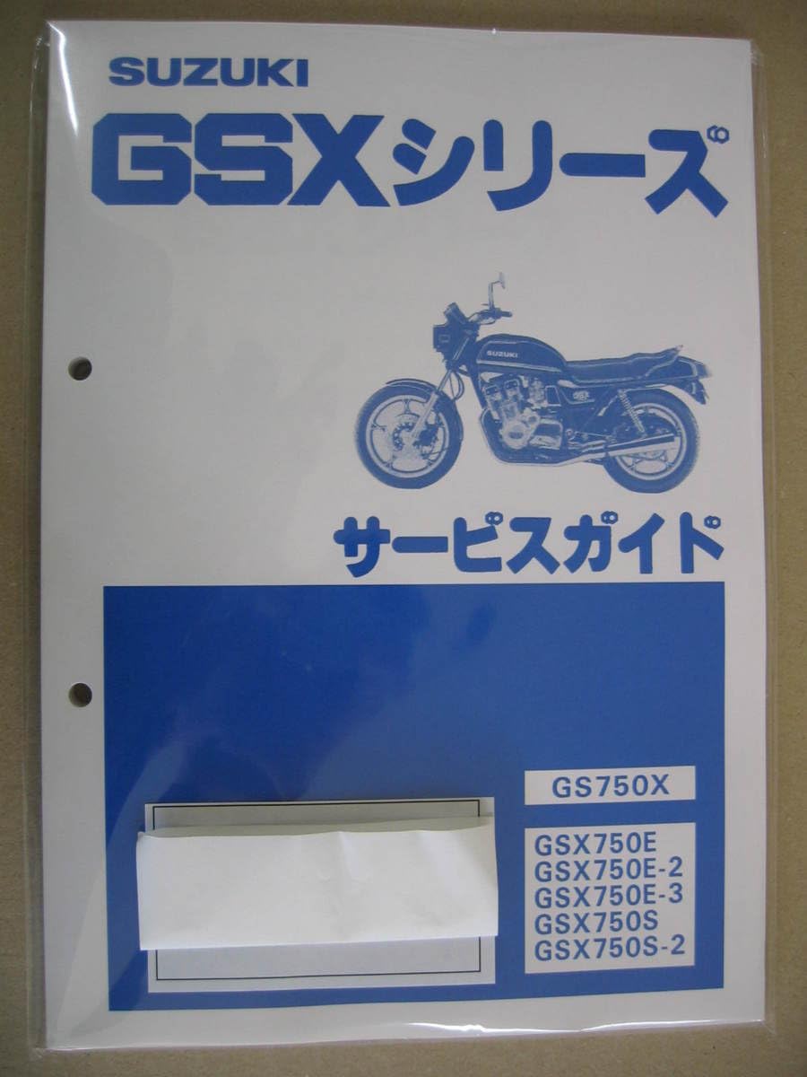 Amazon.co.jp: サービスガイド スズキ純正 GSX750E E1 E2 E3 GSX750S