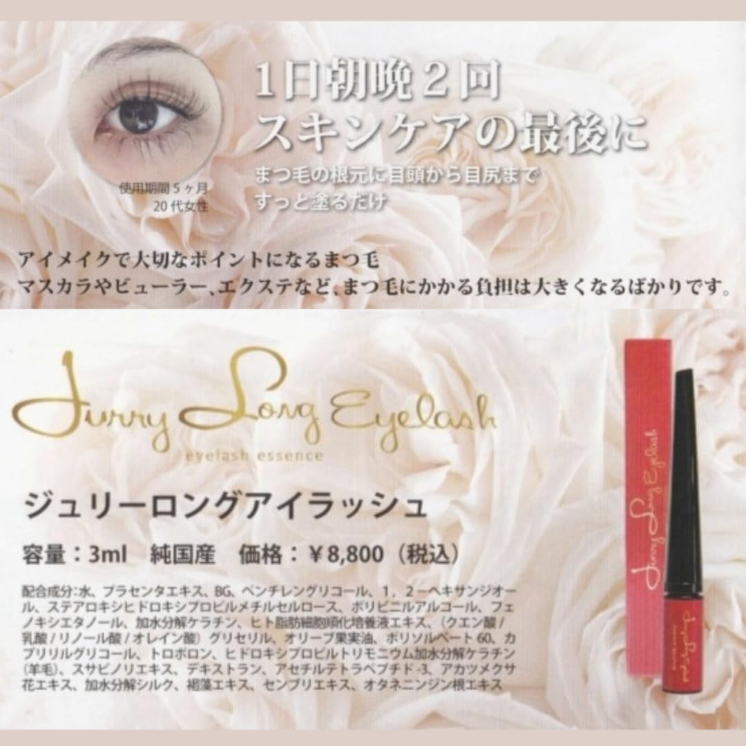 Amazon.co.jp: ジュリー ロングアイラッシュ 【まつ毛美容液】 純日本
