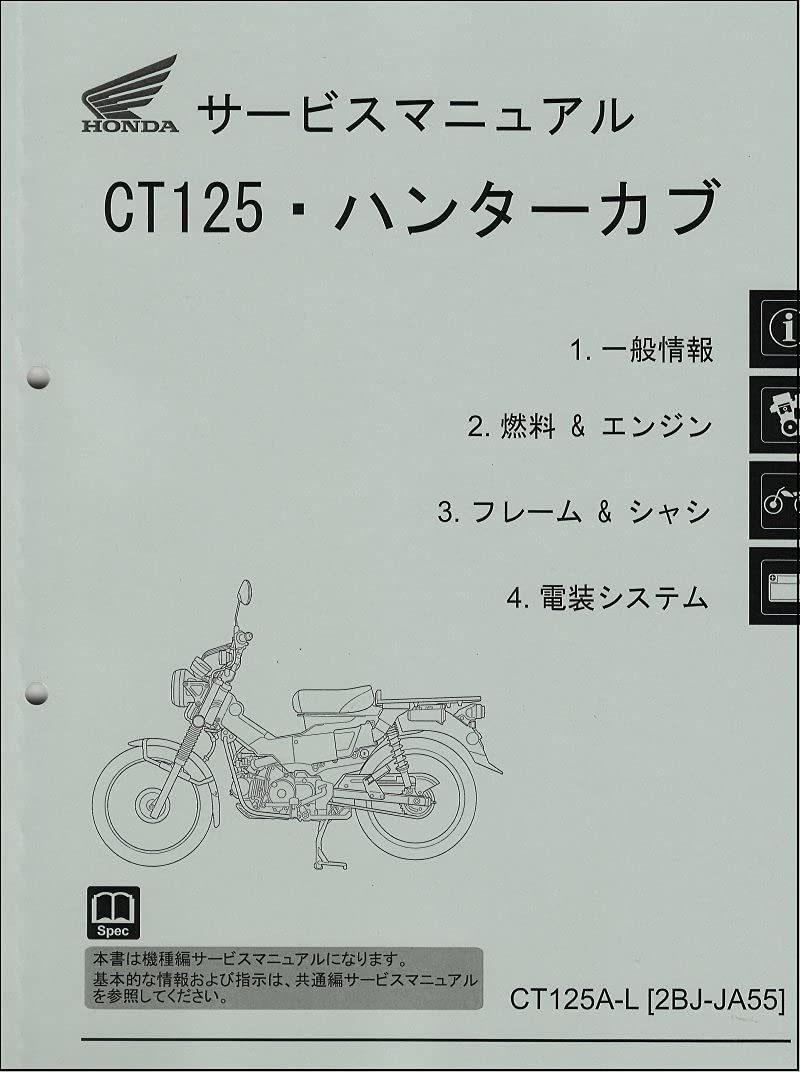 Amazon.co.jp: ホンダ(HONDA) ハンターカブ/CT125/CT125A（2BJ-JA55