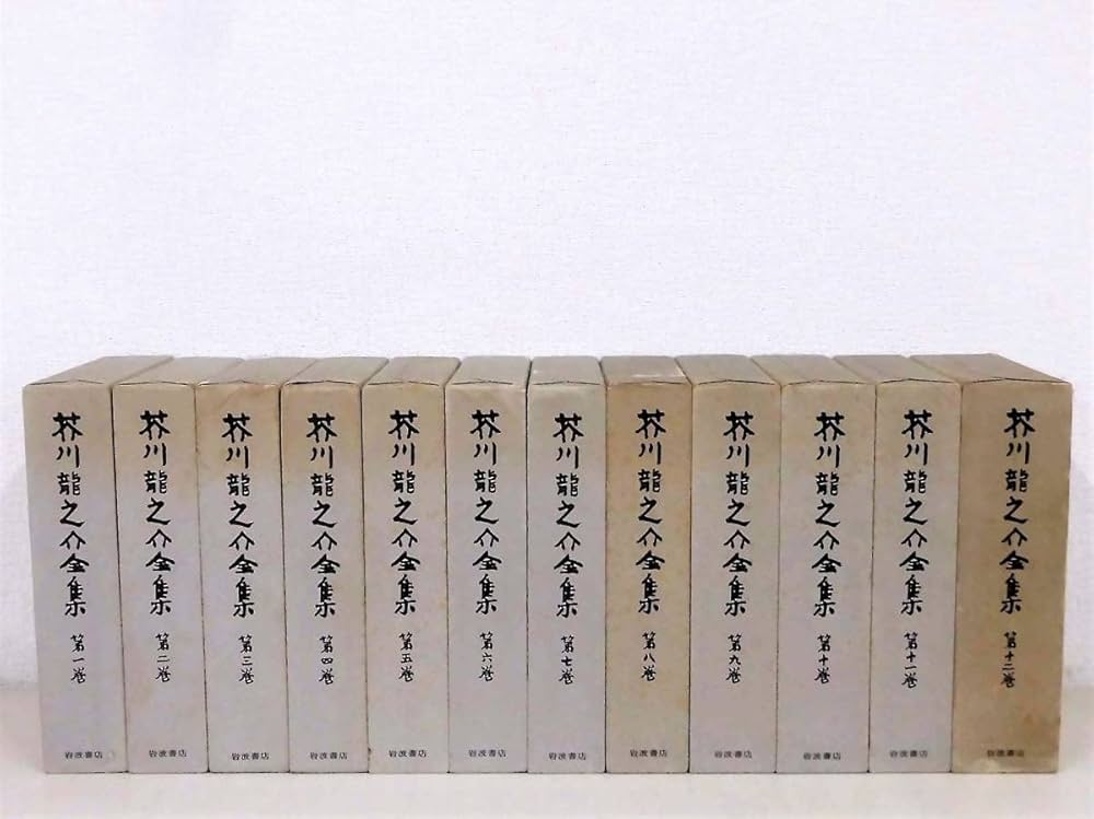 Amazon.co.jp: B103 芥川龍之介全集 全12巻 岩波書店 : 本