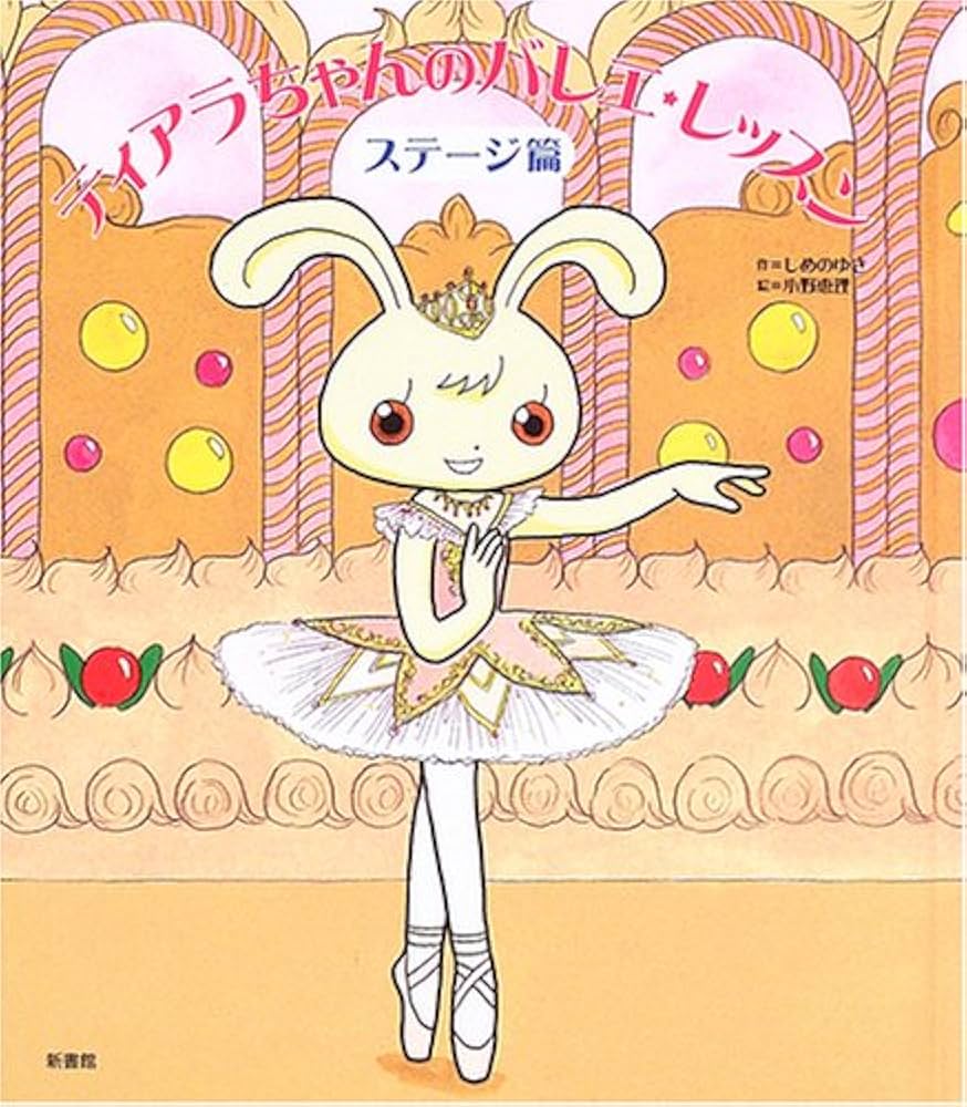 Rollbahn ノート 4冊セット 新品未使用 バレエ バレリーナ ティアラ