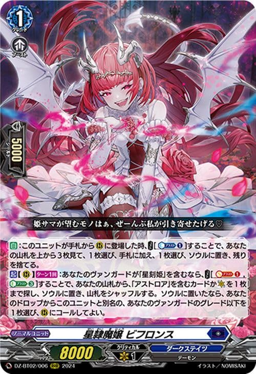Amazon.co.jp: ヴァンガード 無幻双刻 星隷魔嬢 ビフロンス(RRR) DZ
