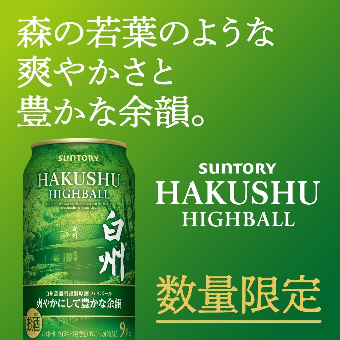 Amazon.co.jp: プレミアムハイボール白州 ＜爽やかにして豊かな余韻