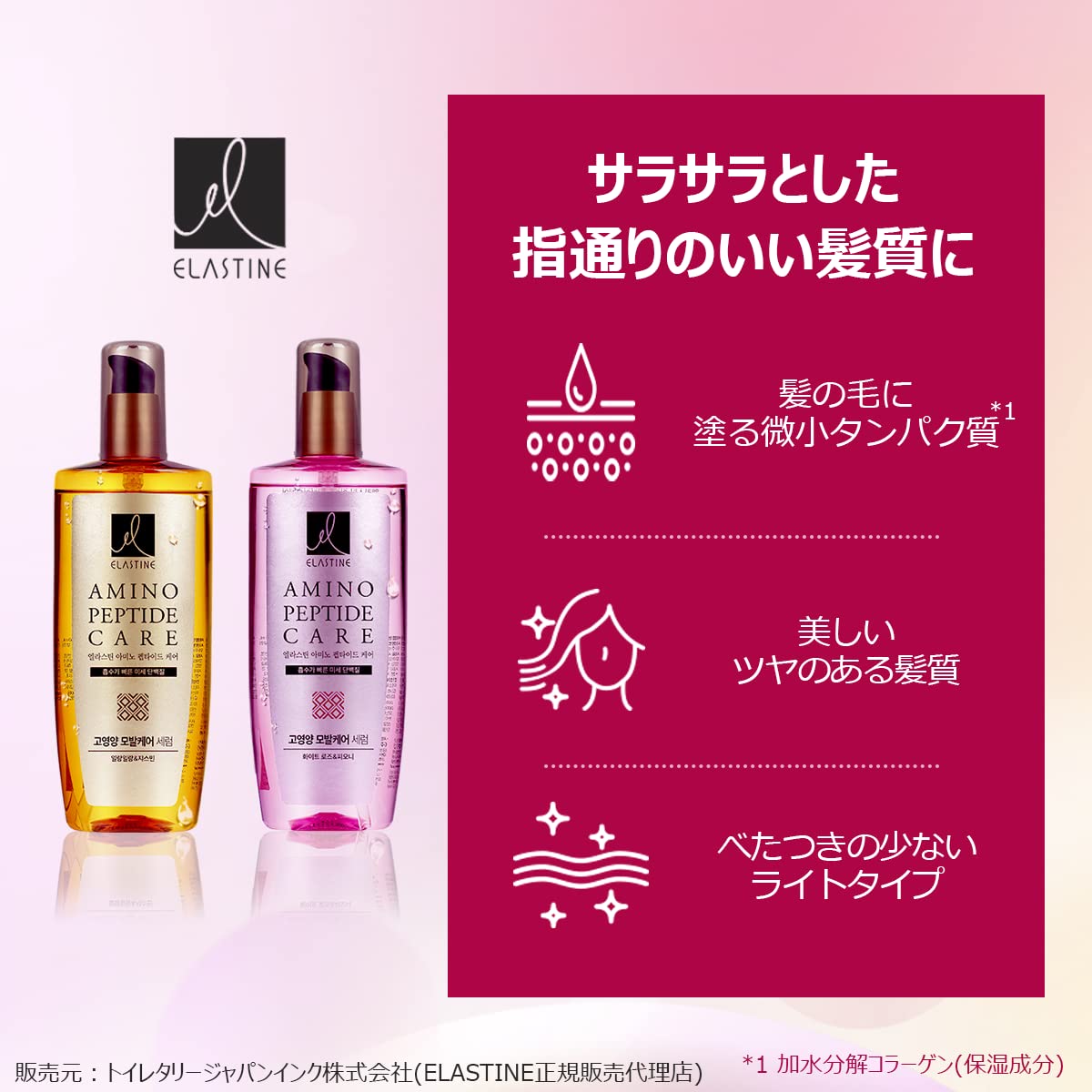 Amazon | 【ELASTINE 公式】エラスティン アミノペプチド ヘアオイル