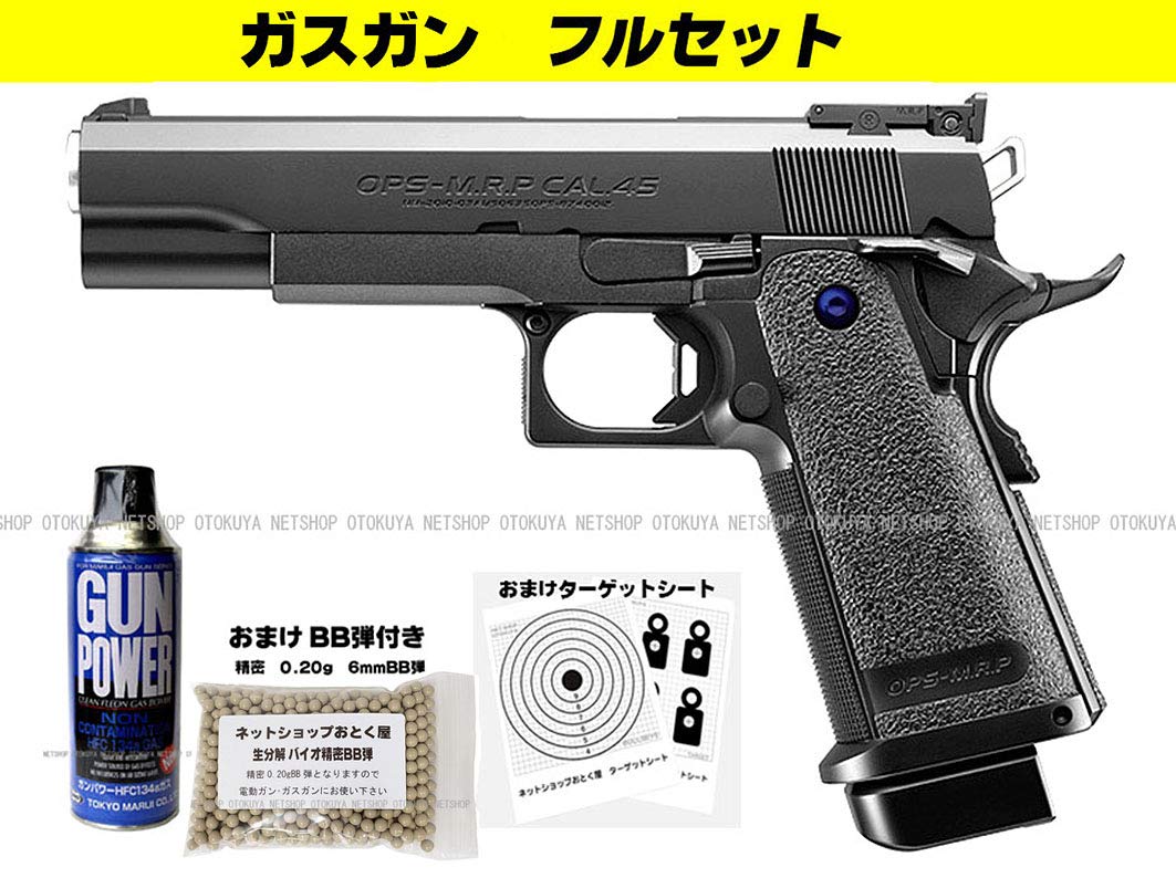 東京マルイ M.R.P CAL.45 ガスガン マガジン2個付き 東京マルイ M.R.P