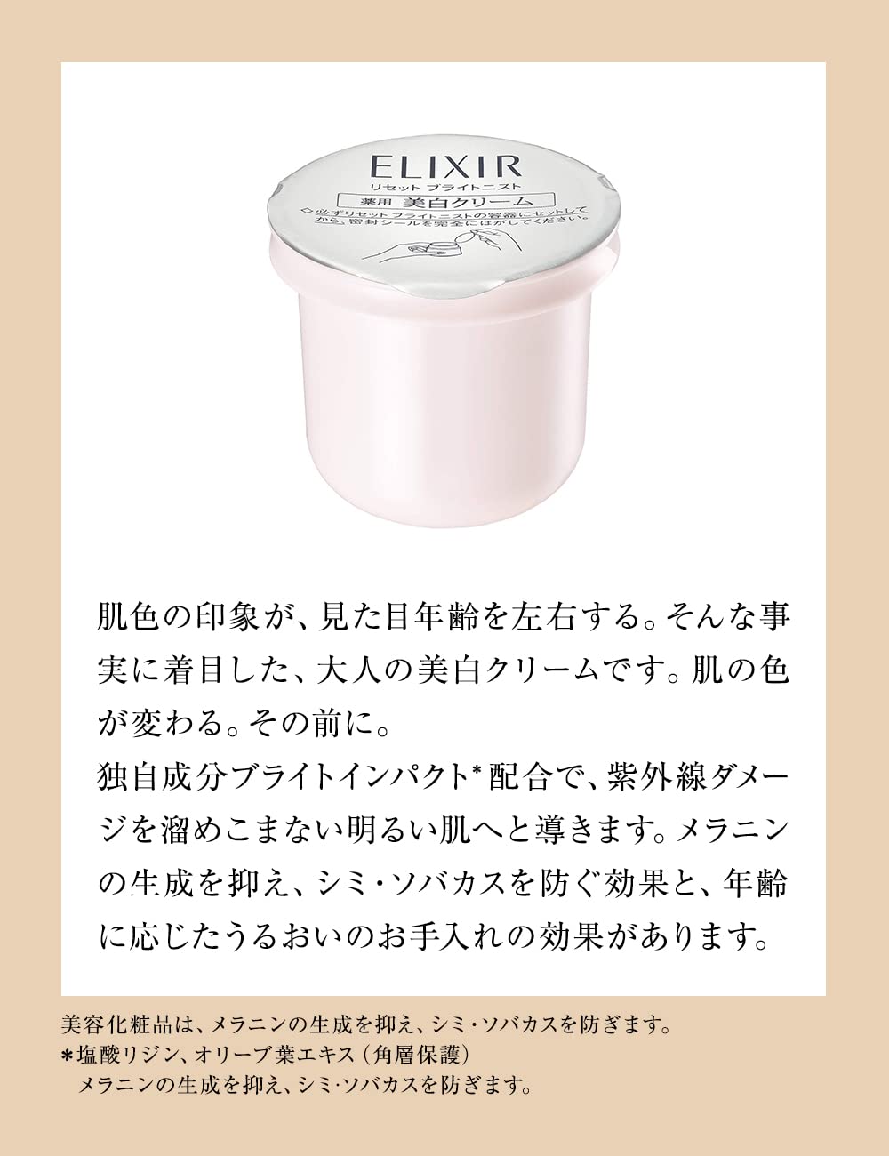 Amazon.co.jp: エリクシール ホワイト リセット ブライトニスト