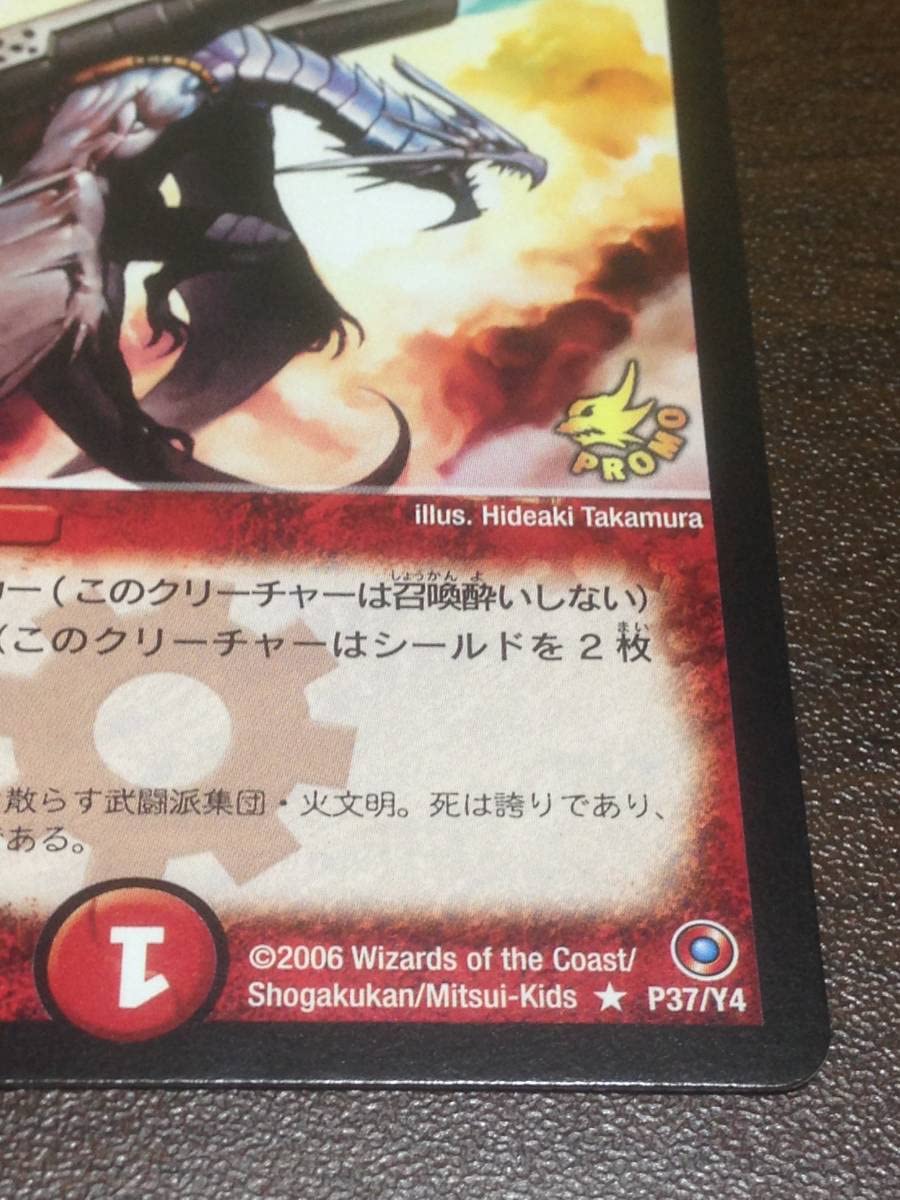 Amazon.co.jp: デュエマ ツインキャノン・ワイバーン 美品 P38/Y4