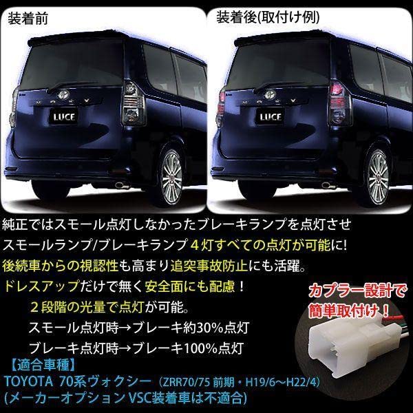 Amazon.co.jp: 70系 VOXY ヴォクシー 前期/後期 LEDテール 4灯化キット
