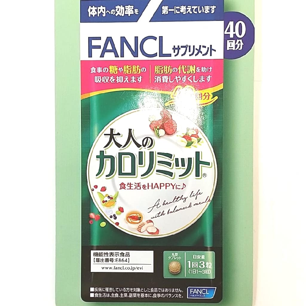 Amazon | (新) 大人のカロリミット 40回分 (1袋) FANCL ファンケル