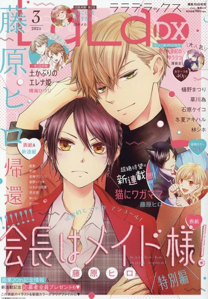 Amazon.co.jp: LaLa DX 2025年 03 月号 [雑誌] : 本