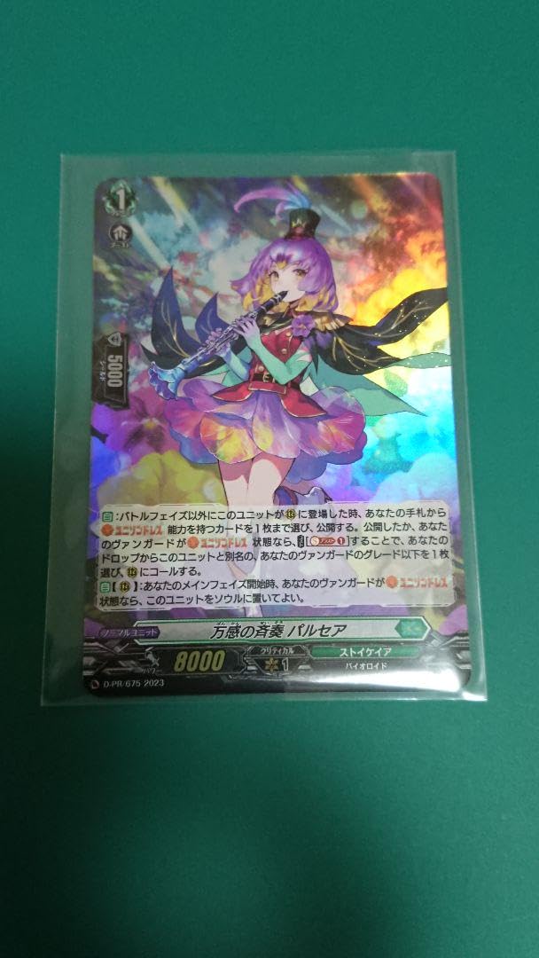 ヴァンガード ウィルドレス 万感の斉奏 パルセア PR ホロ仕様 2枚