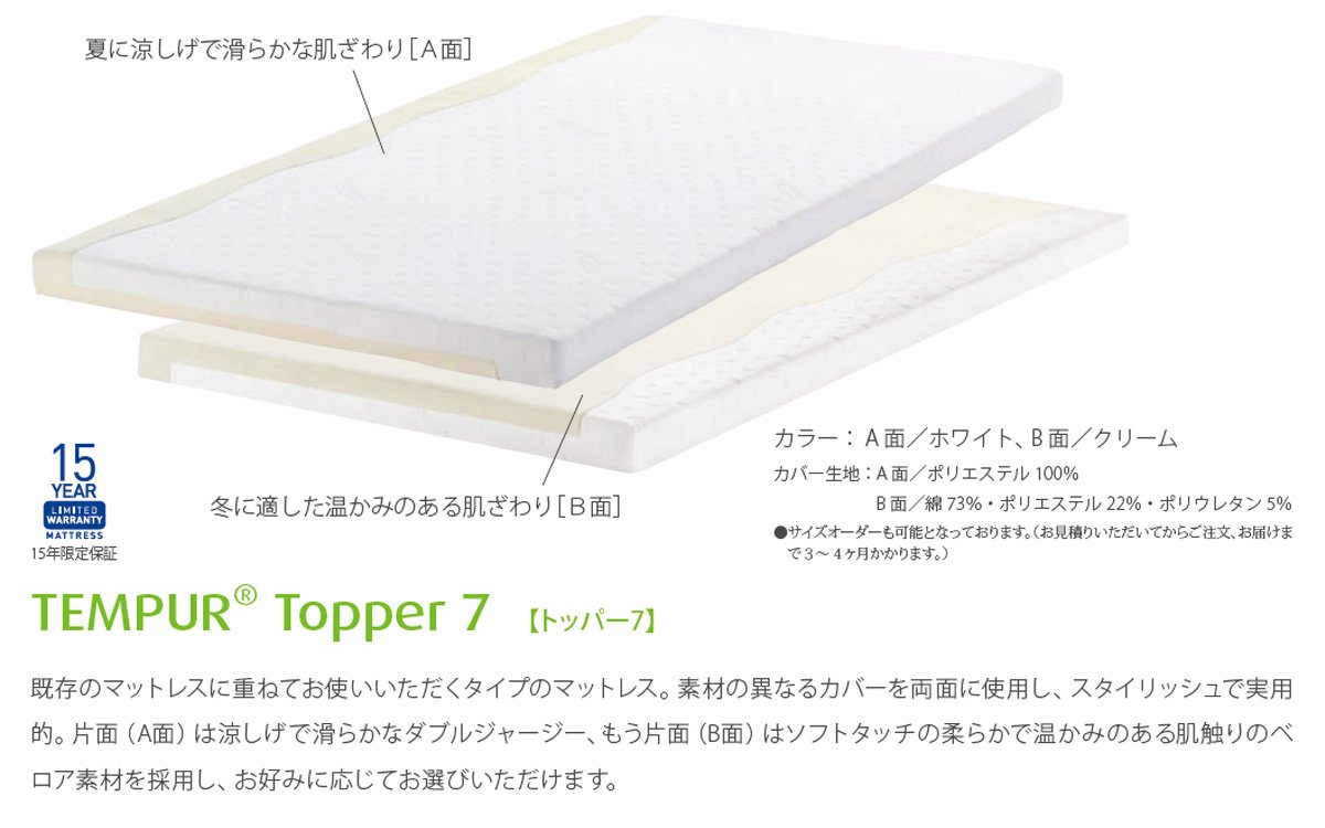 Amazon｜TEMPUR(テンピュール) トッパー7 マットレス S (幅97 長さ195