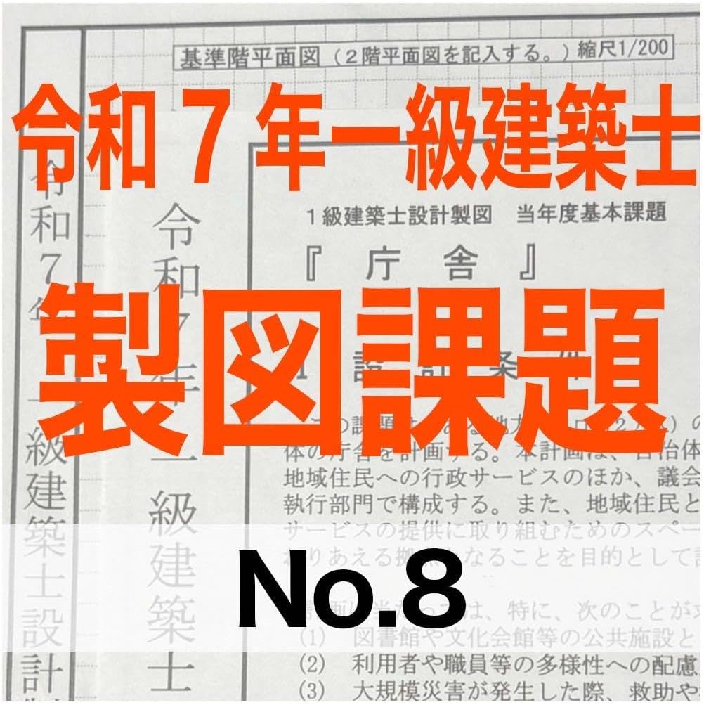 総合資格 令和7年度 2025 一級建築士 設計製図テキスト 中期教材 総合