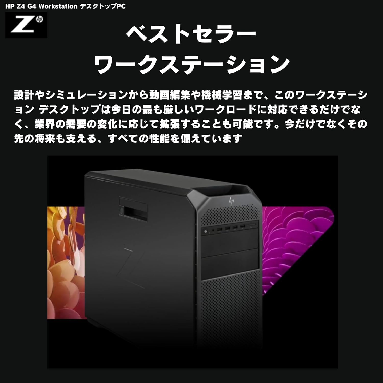 Amazon.co.jp: 【整備済み品】ワークステーション デスクトップ HP Z4