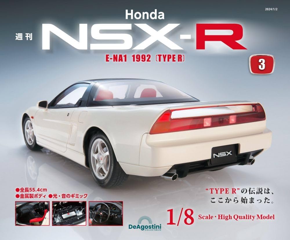 Honda NSX-R 3号 [分冊百科] (パーツ付) | デアゴスティーニ・ジャパン