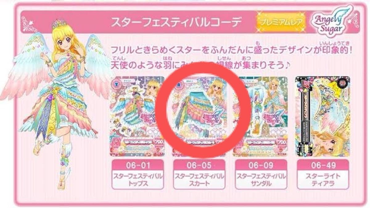 Amazon.co.jp: アイカツ アイカツカード スターフェスティバルスカート