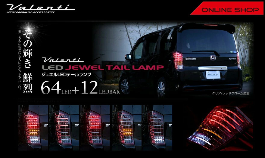 Amazon | Valenti (ヴァレンティ) ホンダ RKステップワゴン/スパーダ