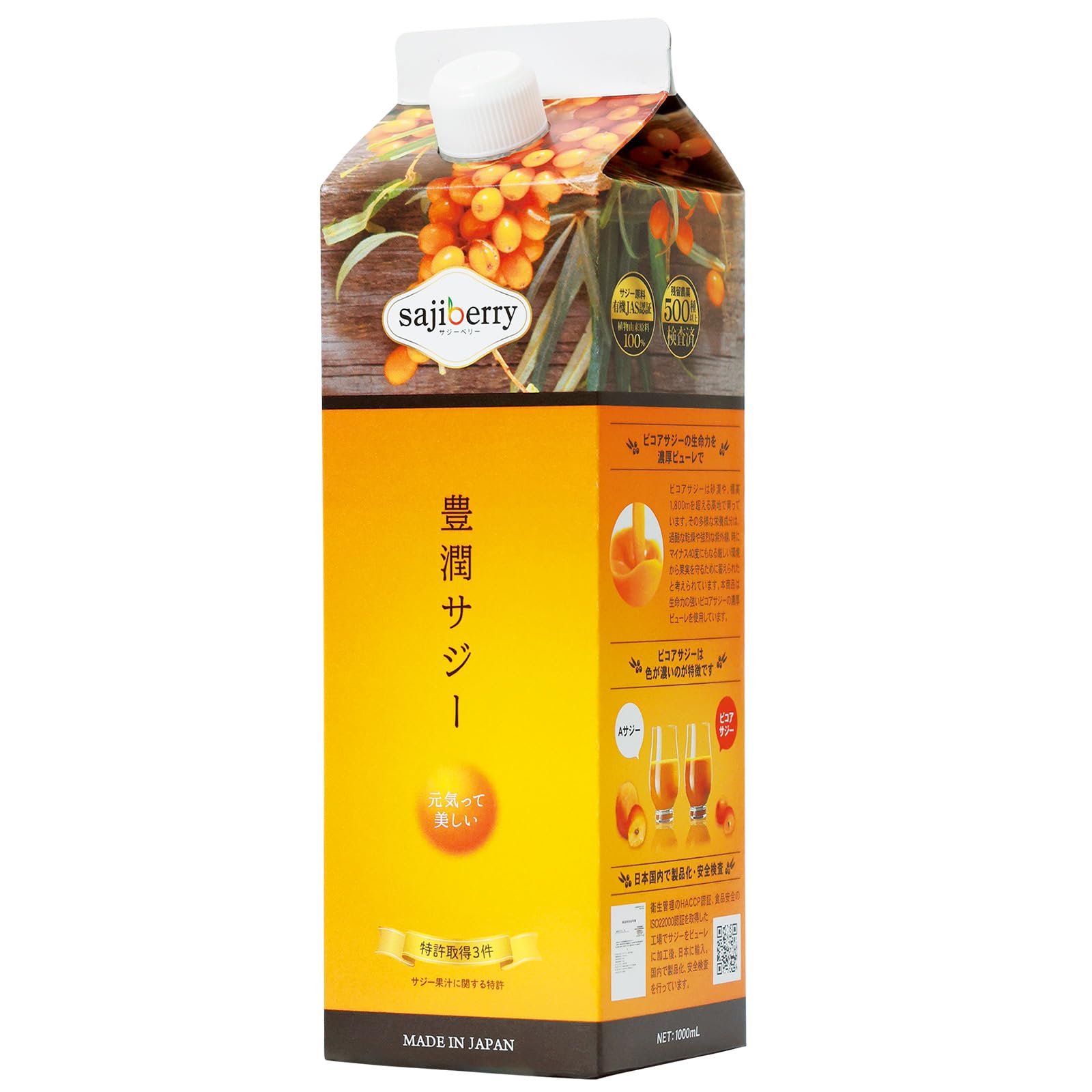 Amazon.co.jp: 豊潤サジー 1000ml サジージュース【紙パックタイプ