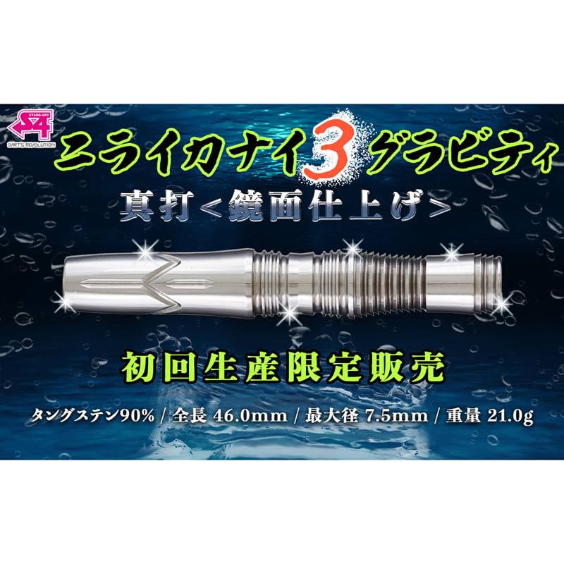 Amazon | S4 ニライカナイ3 グラビティ 真打 21g タングステン90