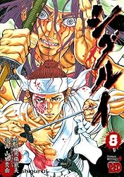 シグルイ 1 (チャンピオンREDコミックス) | 山口貴由, 南條範夫 | 青年