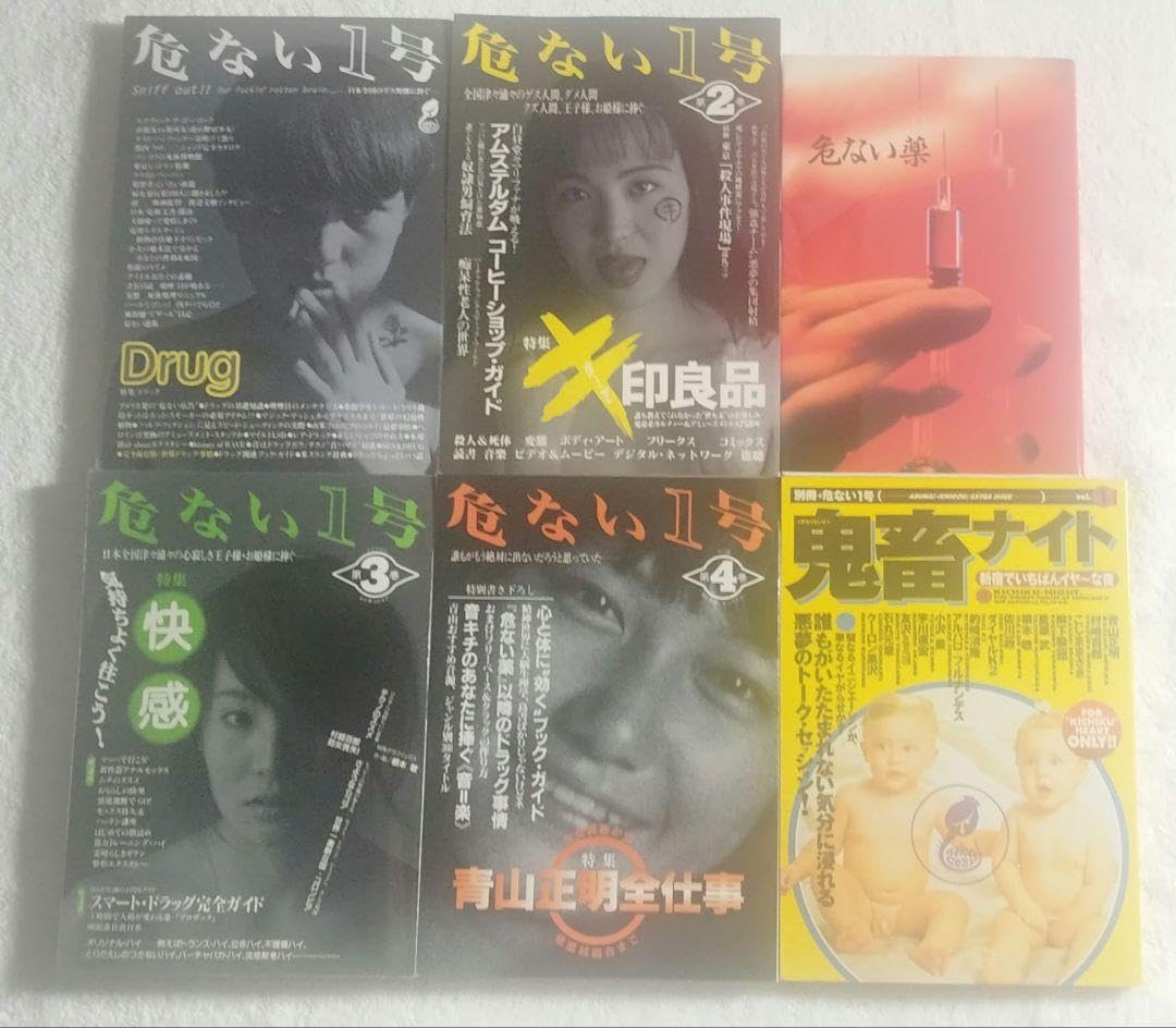 Amazon.co.jp: 危ない1号全4巻＋危ない薬＋鬼畜ナイト 青山正明