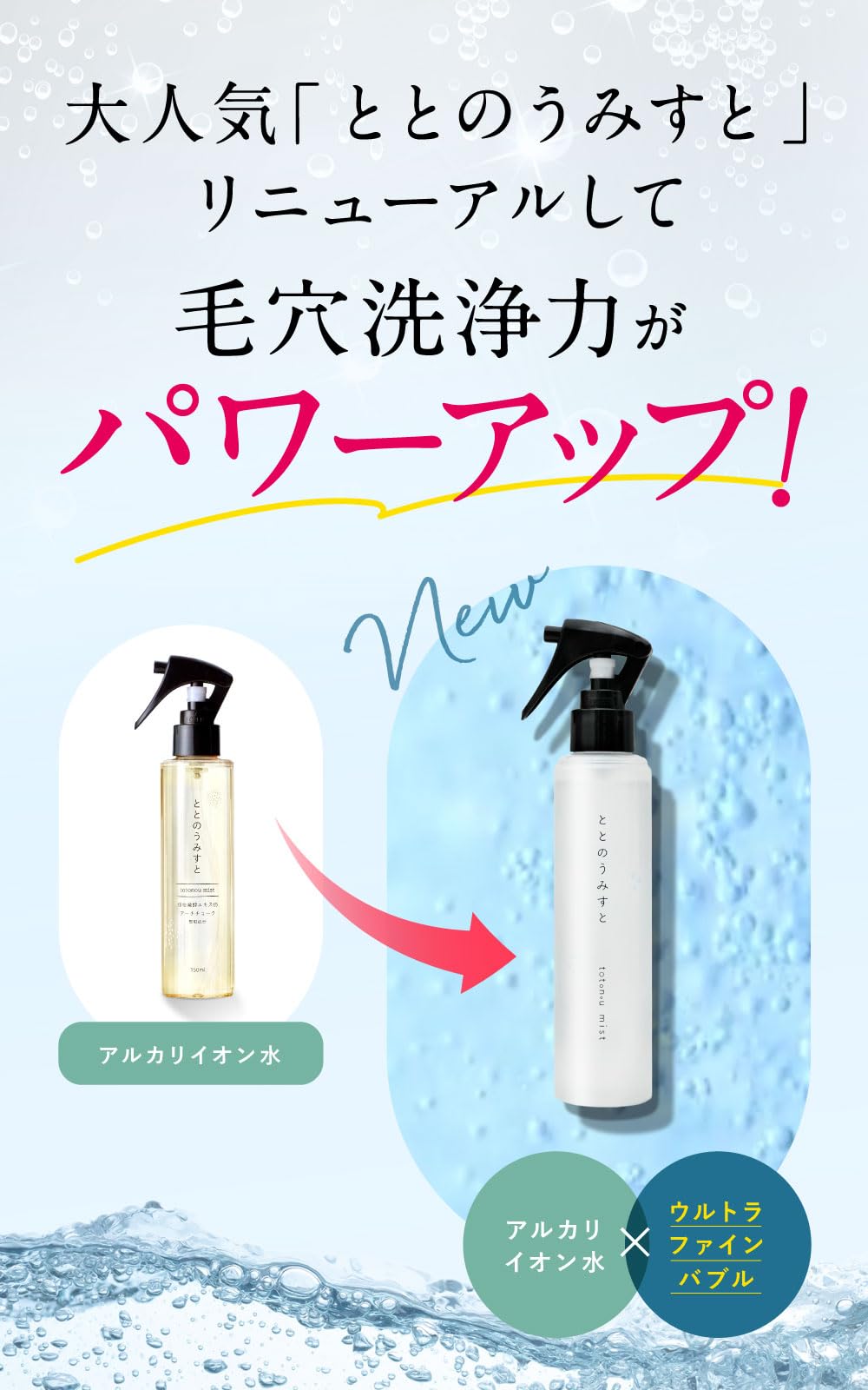 Amazon | ファンファレ ととのうみすと ボトル クレンジングウォーター