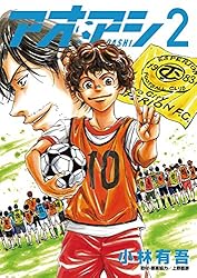 Amazon.co.jp: アオアシ（36） (ビッグコミックス) eBook : 小林有吾
