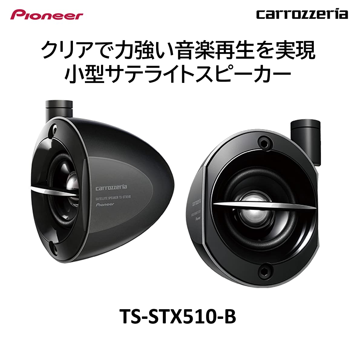 Amazon.co.jp: Pioneer スピーカー TS-STX510-B ブラック サテライト