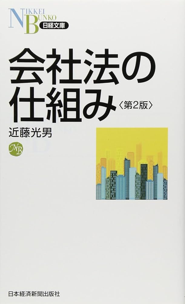 逐条解説会社法1〜5 5冊セット 中央経済社【裁断済】 逐条解説会社法1