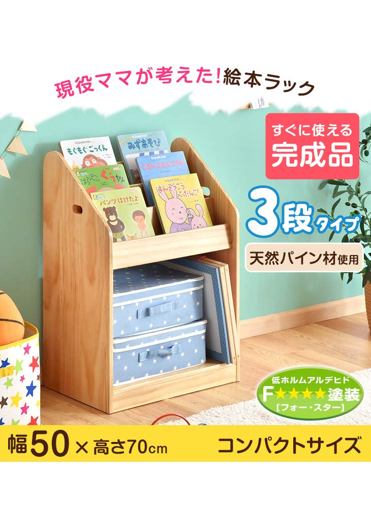 Amazon.co.jp: タンスのゲン 現役ママが考えた 絵本ラック 3段 【完成