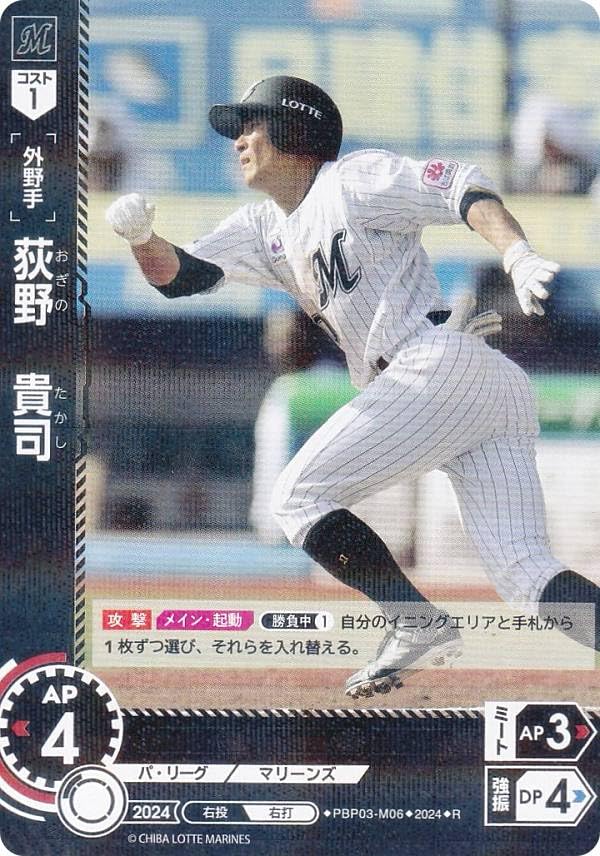 Amazon.co.jp: ドリームオーダー PBP03-M06 荻野 貴司 千葉ロッテ