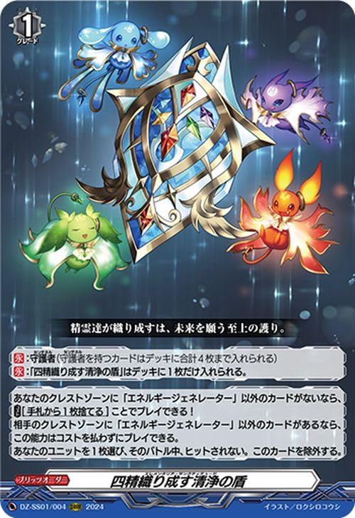 Amazon.co.jp: ヴァンガード フェスティバルブースター2024 四精