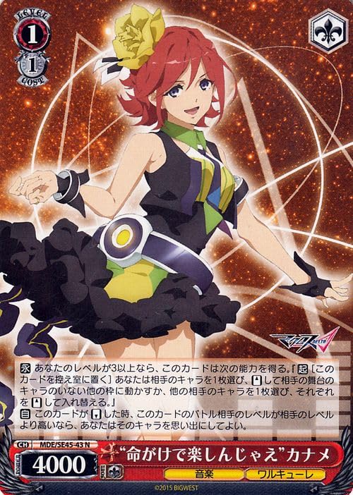 ヴァイスシュヴァルツ マクロス N 4コン セット ヴァイスシュヴァルツ