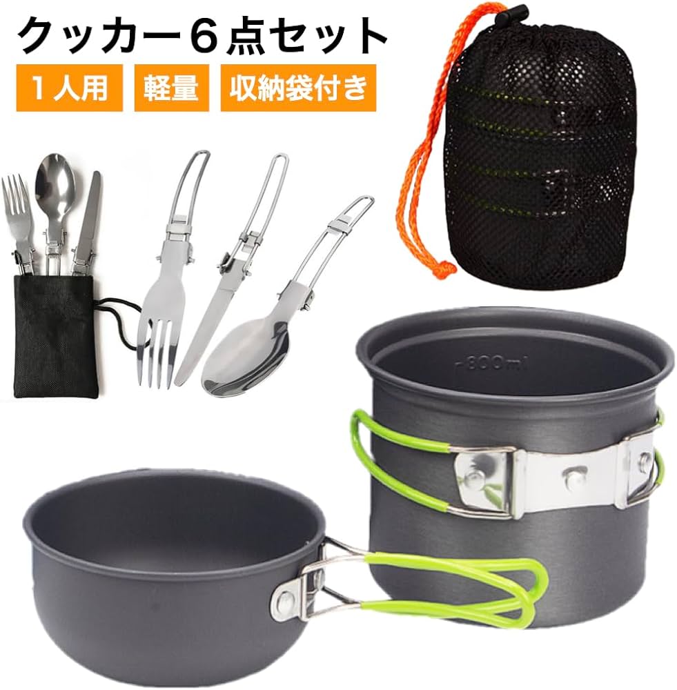 Amazon | クッカーセット キャンプ 直火 ソロ アルミ アウトドア