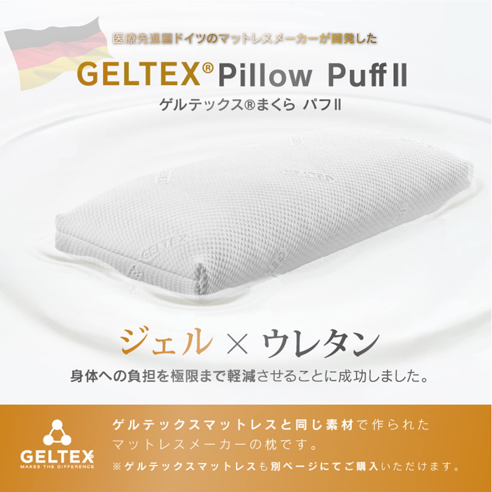 Amazon.co.jp: Geltex ゲルテックス 枕 まくら 高機能 通気性 低め