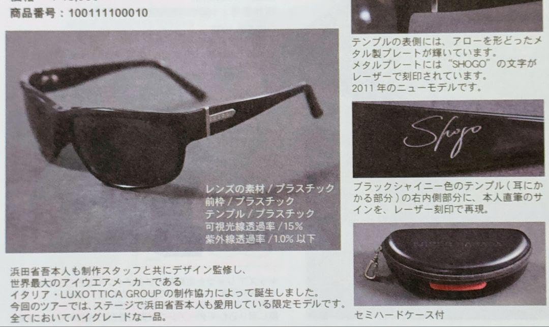 浜田省吾 サングラス コンサートツアーグッズ 浜田省吾 サングラス