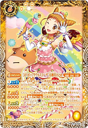 Amazon.co.jp: バトルスピリッツ CB14-010 ［ロリポップタウルスコーデ
